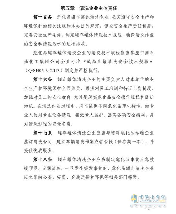 东营市发布危化品车辆罐体清洗及维修企业建设标准及管理办法