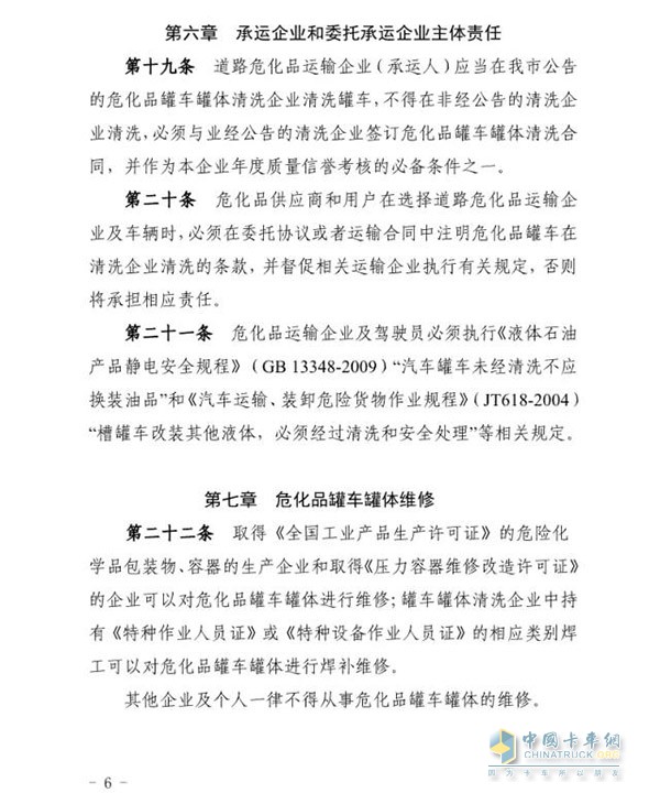 东营市发布危化品车辆罐体清洗及维修企业建设标准及管理办法