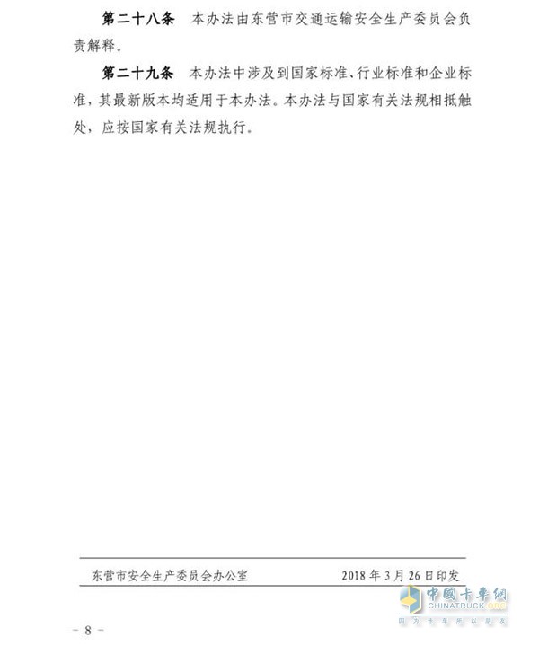 东营市发布危化品车辆罐体清洗及维修企业建设标准及管理办法