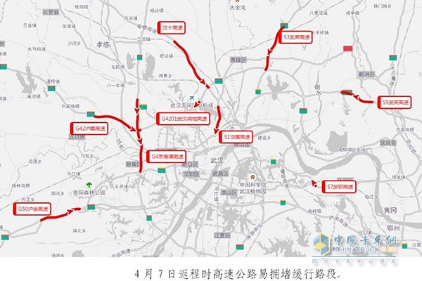 湖北4月7日返程时高速公路易拥堵缓行路段