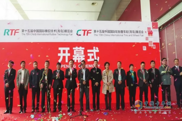 第十五届中国国际橡胶技术及轮胎(青岛)展览会开幕式