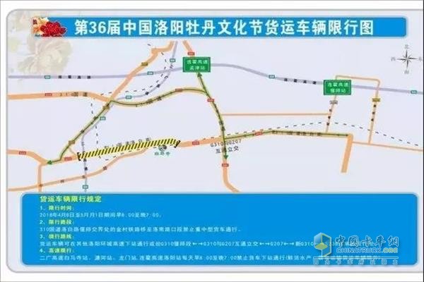 第36届中国洛阳牡丹文化节货运车辆限行图