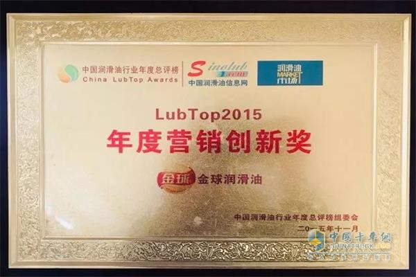 2015年润滑油行业营销创新奖