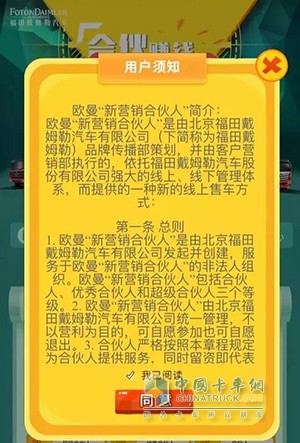 欧曼新营销合伙人