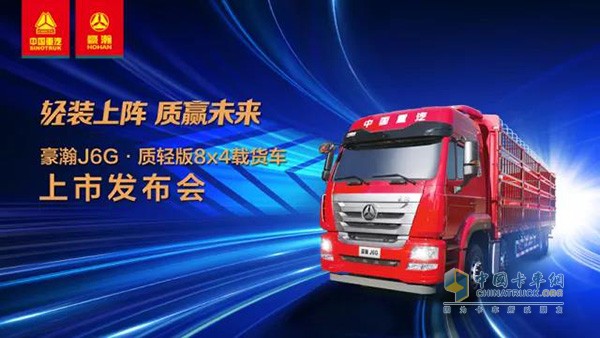 中国重汽“豪翰J6G·质轻版 8X4载货车上市
