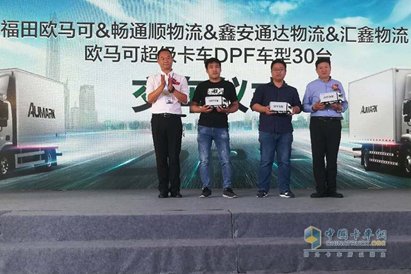 首批欧马可超级卡车DPF车型客户交车仪式