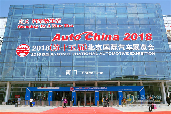 2018北京国际汽车展览会