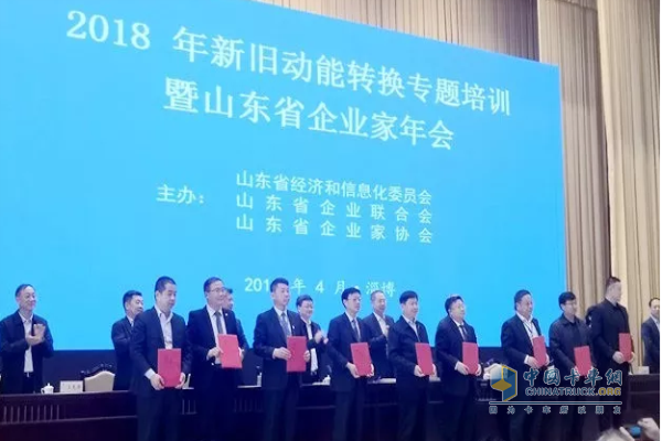 2018年新旧动能转换专题培训暨山东省企业家年会在淄博召开