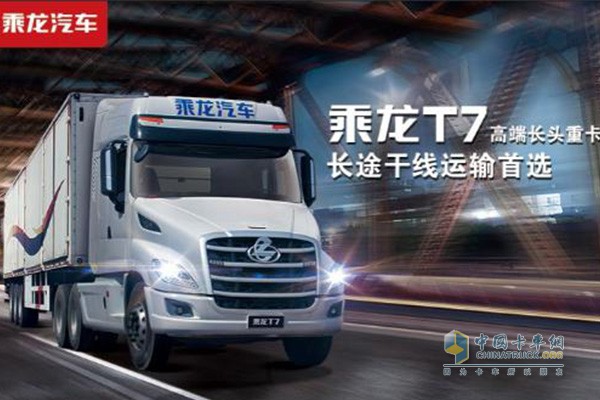 东风柳汽乘龙T7