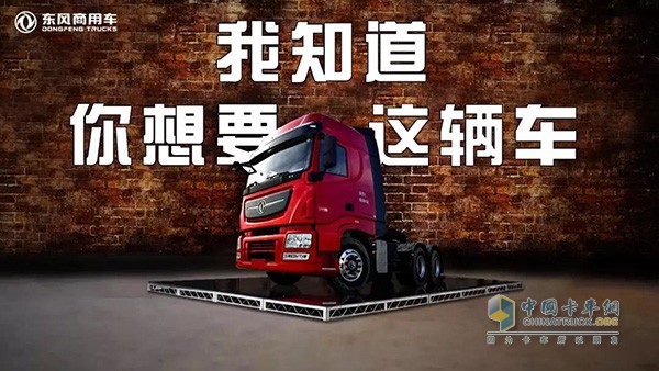东风天龙旗舰