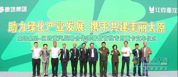 康培集团-江铃重汽战略合作签署暨首批专用重卡交车仪式