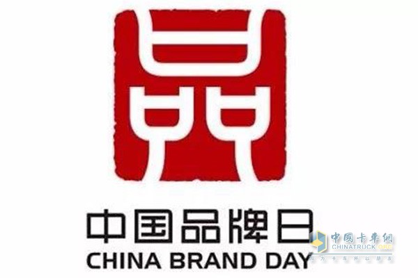 每年的5月10日为中国品牌日