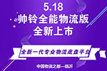 为专业物流而生，帅铃全能物流版即将全球首发亮相