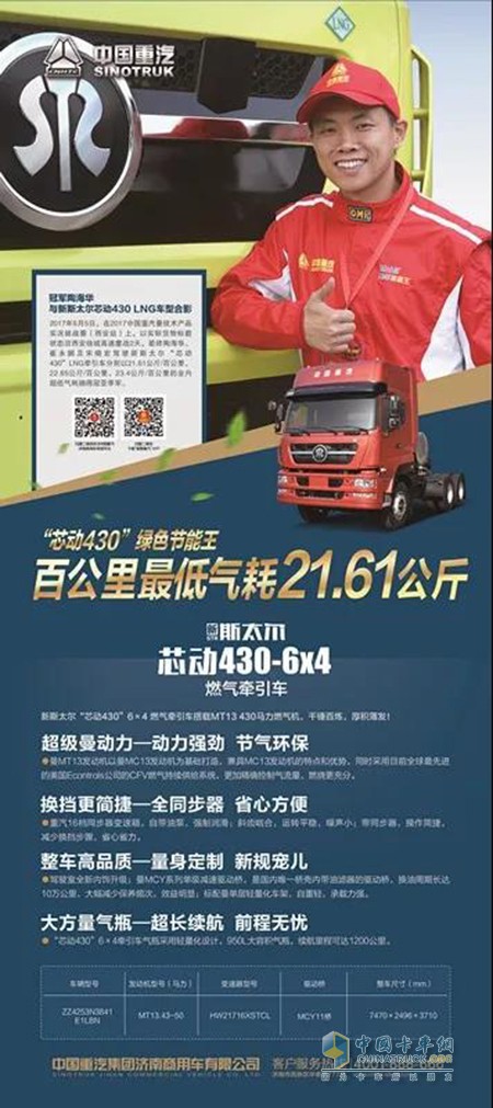 新斯太尔“芯动430”6×4 燃气牵引车车型亮点