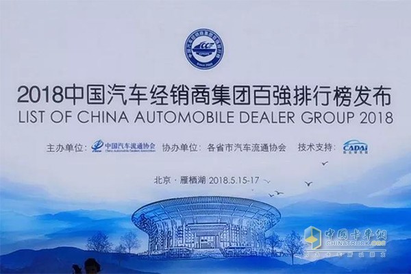 2018中国汽车经销商大会