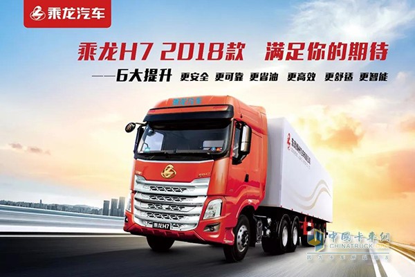 乘龙H7 2018款牵引车