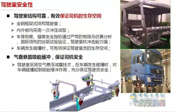 陕汽新M3000驾驶室安全性