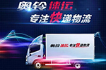 Let's go 一起走进奥铃速运内芯世界