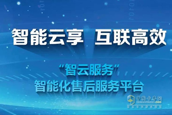 威伯科推出新型数字化服务平台“智云服务”