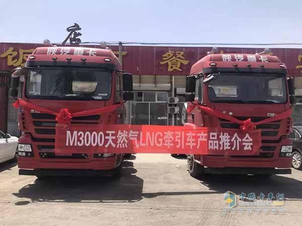 陕汽德龙M3000天然气LNG产品推介会