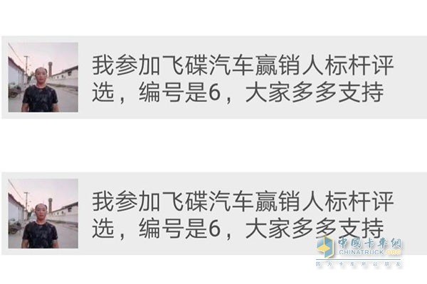 宋同宽在朋友圈发布飞碟汽车赢销人标杆评选活动信息