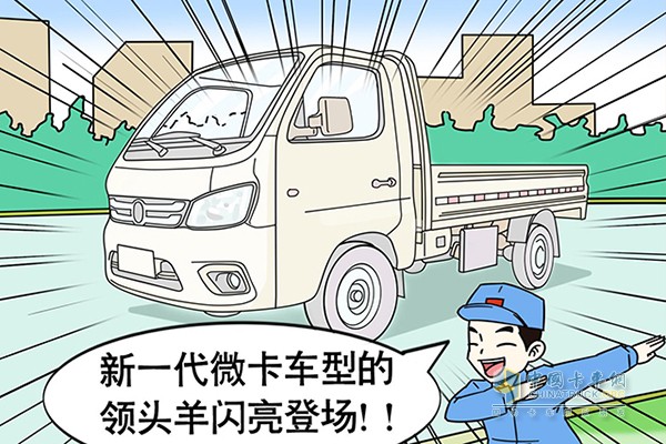 福田祥菱M，新一代维卡车型领头羊