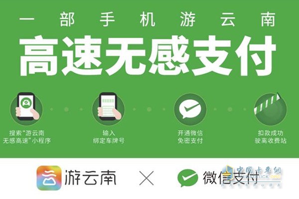 云南高速公路“无感支付”2018年6月1日已上线