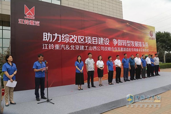 江铃重汽-北京建工山西公司战略合作签署暨首批专用重卡交车仪式