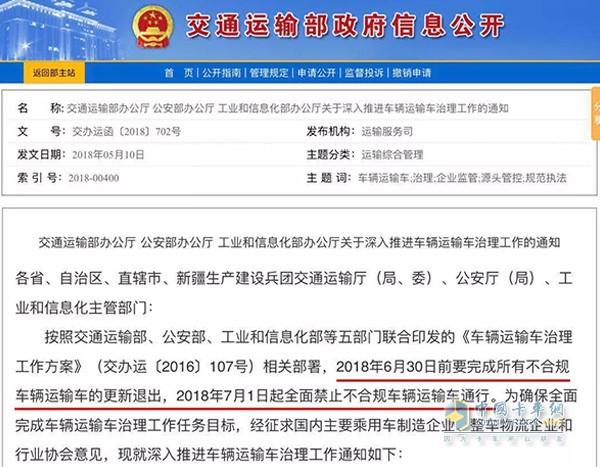 交通运输部、公安部及工业和信息化部发布关于深入推进车辆运输车治理工作的通知