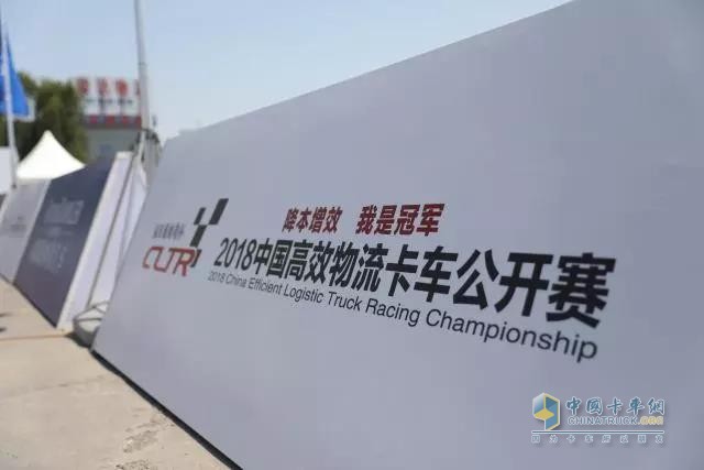福田戴姆勒杯2018中国高效物流卡车公开赛在郑州拉开序幕