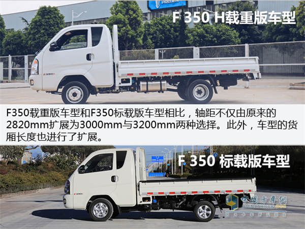 时骏F350H载重版车型