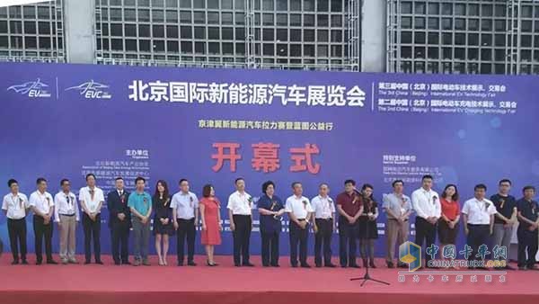 北京国际新能源汽车展览会开幕式
