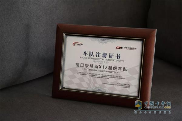 福田康明斯X12超级车队注册证书