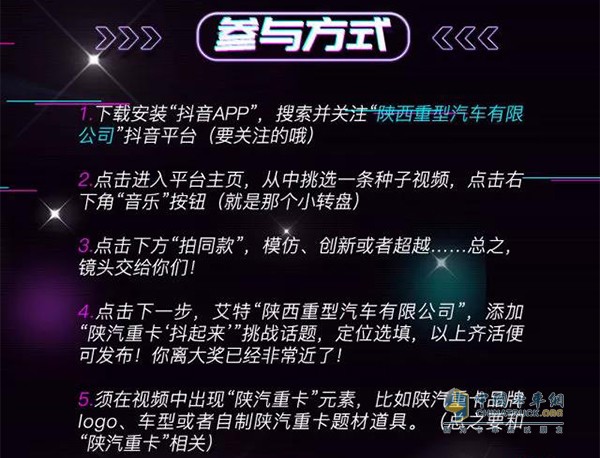 陕汽版《气球》挑战参与方式