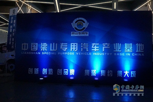 中国梁山专用汽车产业基地