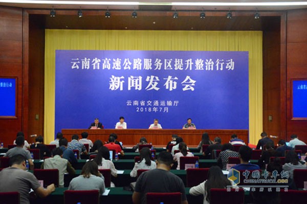 云南省交通运输厅召开高速公路服务区提升整治行动新闻发布会