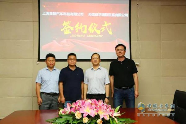 上海星融汽车科技有限公司与无锡威孚国际贸易有限公司在无锡签订合作协议