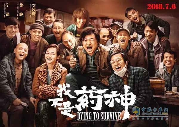 我不是药神