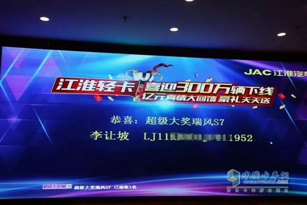 ​李让坡喜中全国第一辆瑞风S7超级大奖