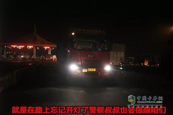 夜间行驶注意开灯