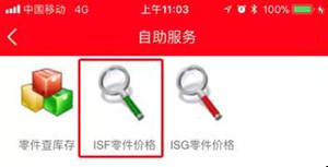 第二步：点击“ISF零件价格”