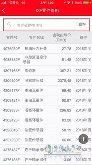 第三步：输入零件名称或者零件号