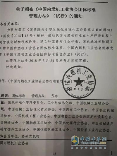 可兰素​成为新一届委员会的委员，任期五年