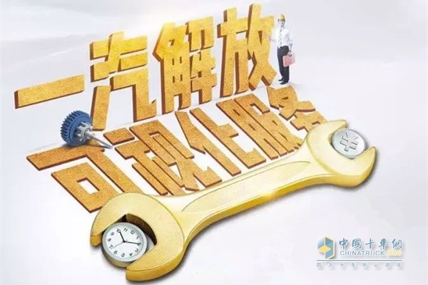 一汽解放 可视化服务
