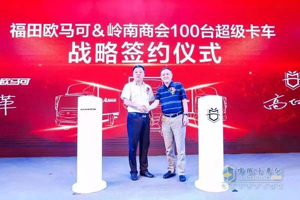 欧马可&岭南商会100台超级卡车战略签约仪式
