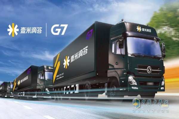 壹米滴答与G7挂车