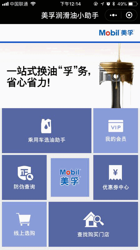 美孚®小程序 ---“我的会员”