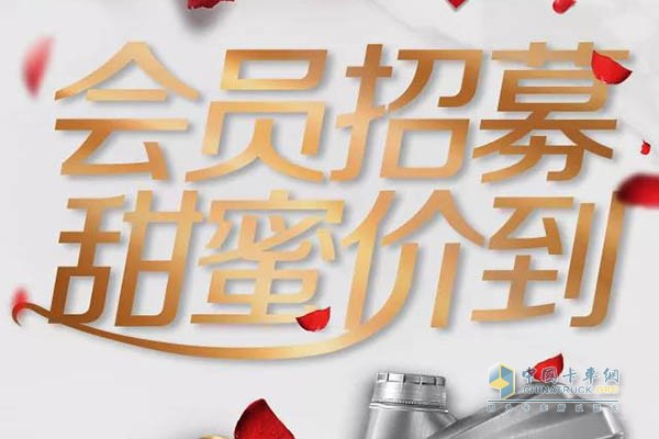 会员招募
