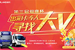 出彩卡车人8月继续，更多大V故事，更多真挚、感人……