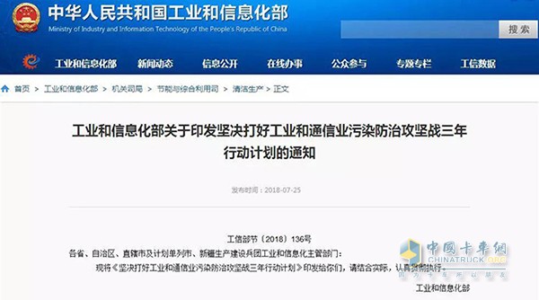 《坚决打好工业和通信业污染防治攻坚战三年行动计划》